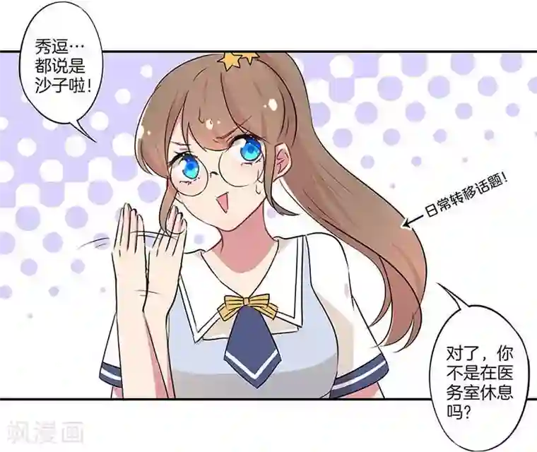 霸道校草的拽丫头第5话