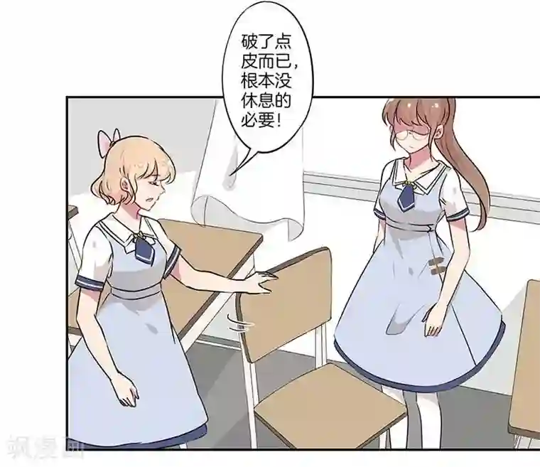 霸道校草的拽丫头第5话