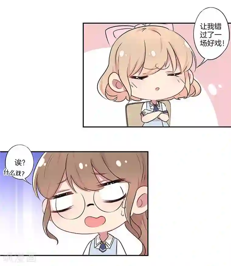 霸道校草的拽丫头第5话