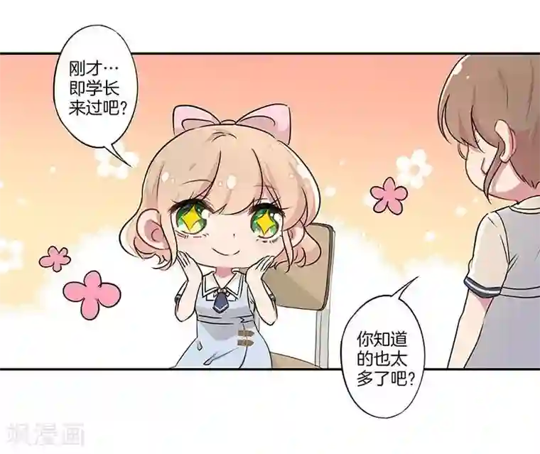 霸道校草的拽丫头第5话