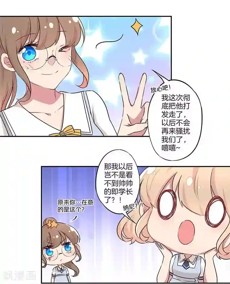 霸道校草的拽丫头第5话