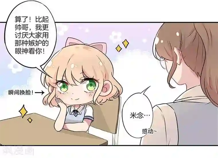 霸道校草的拽丫头第5话