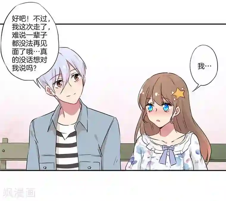 霸道校草的拽丫头第5话