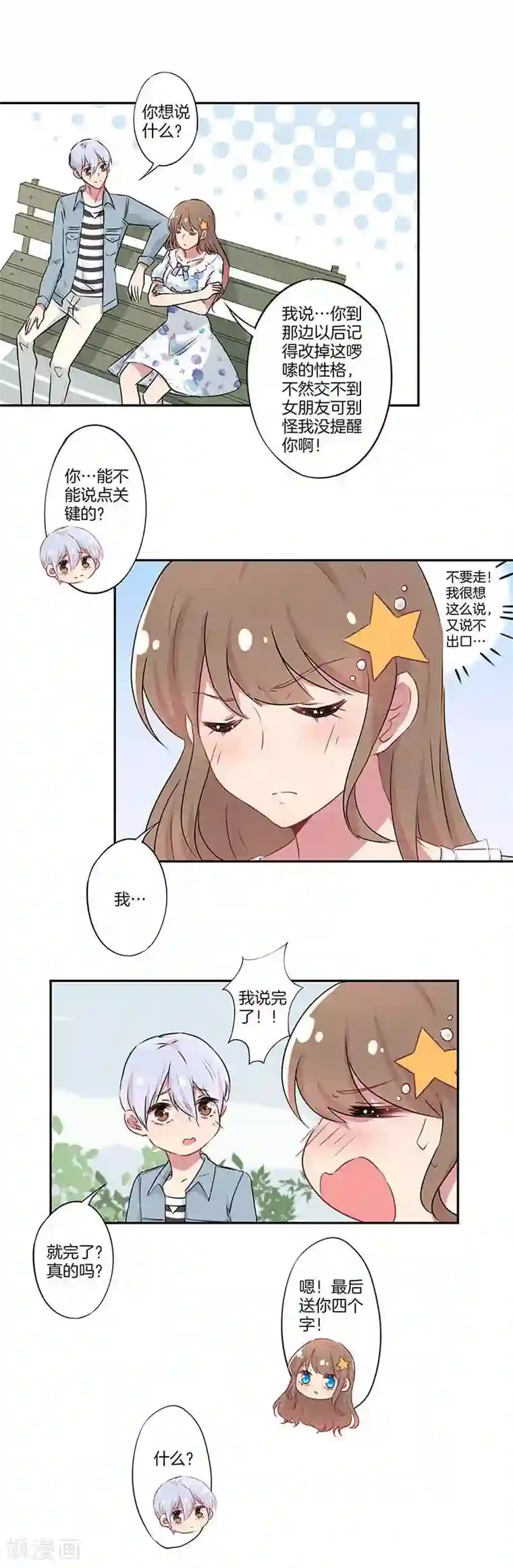 霸道校草的拽丫头第5话