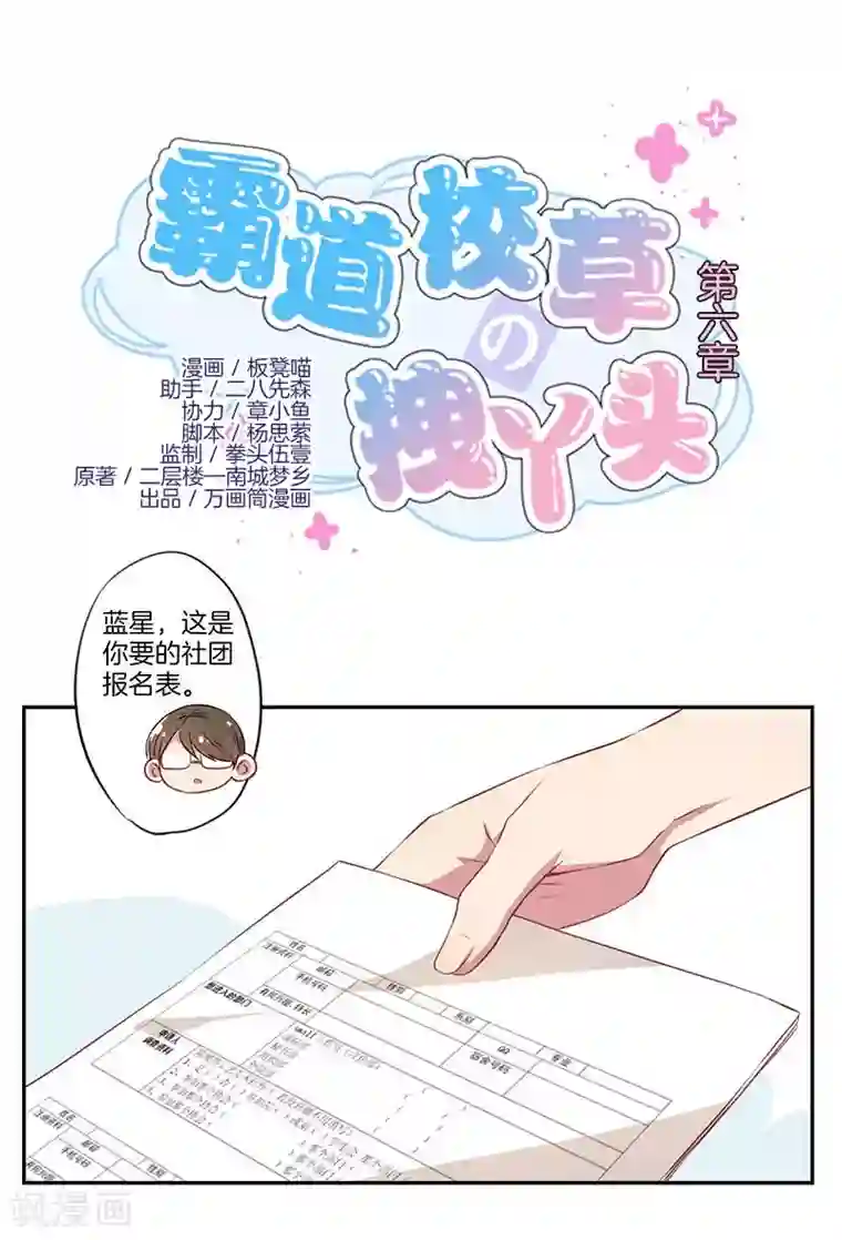 霸道校草的拽丫头第6话