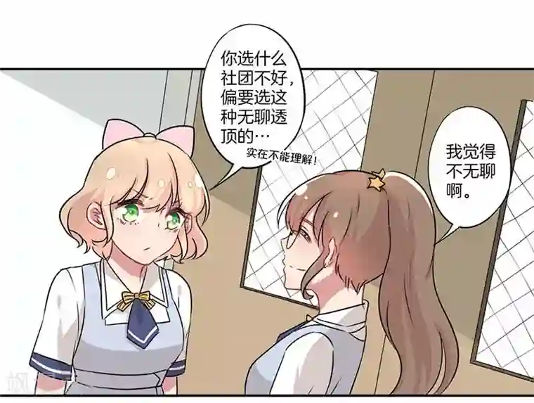 霸道校草的拽丫头第6话