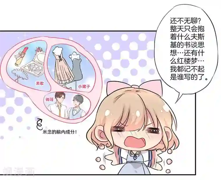 霸道校草的拽丫头第6话