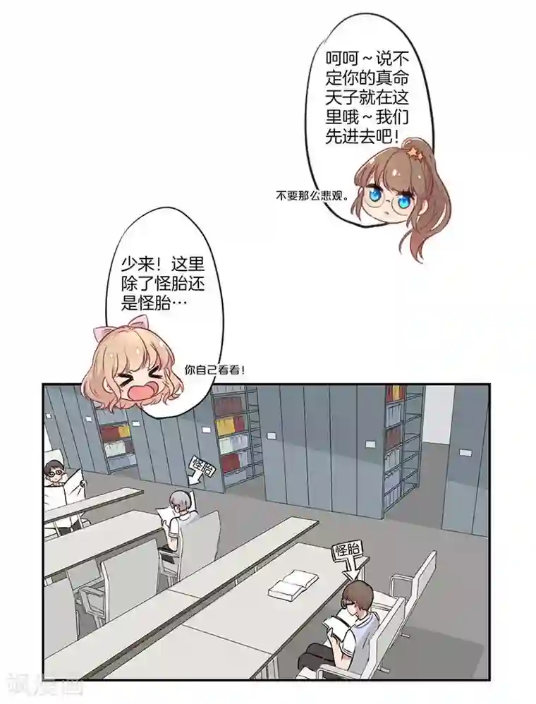 霸道校草的拽丫头第6话