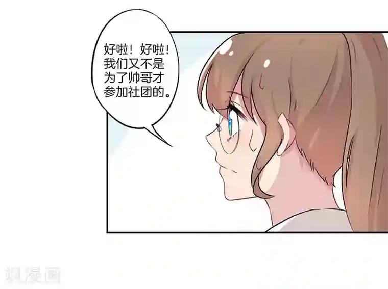 霸道校草的拽丫头第6话