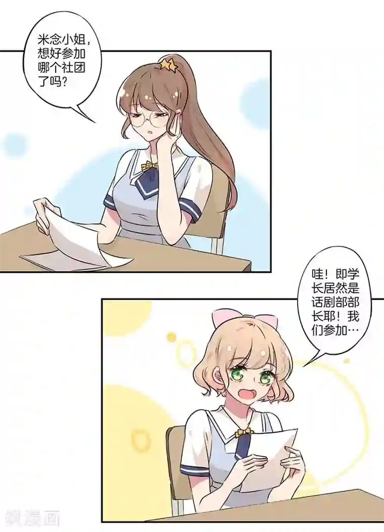 霸道校草的拽丫头第6话