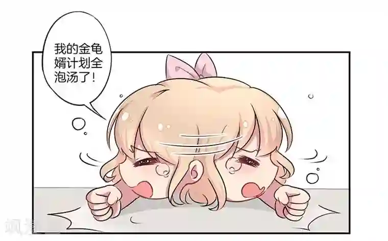 霸道校草的拽丫头第6话