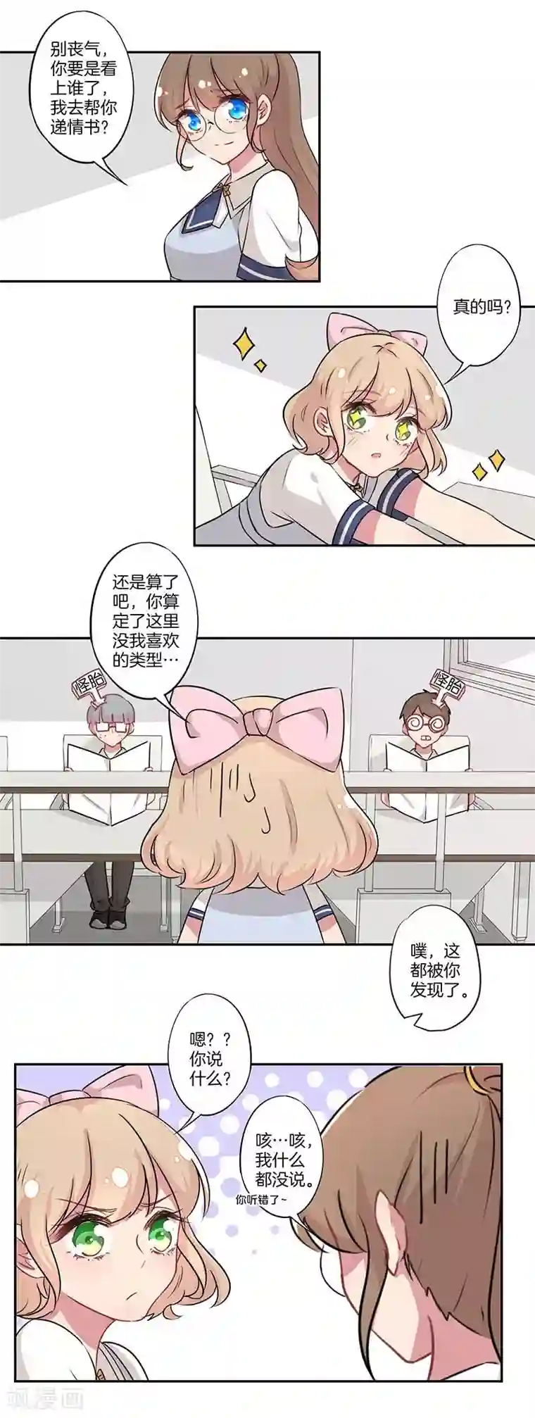 霸道校草的拽丫头第6话