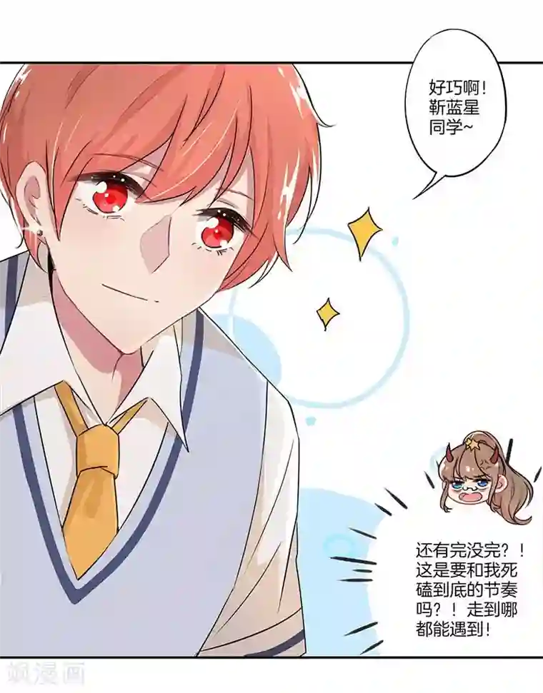 霸道校草的拽丫头第6话