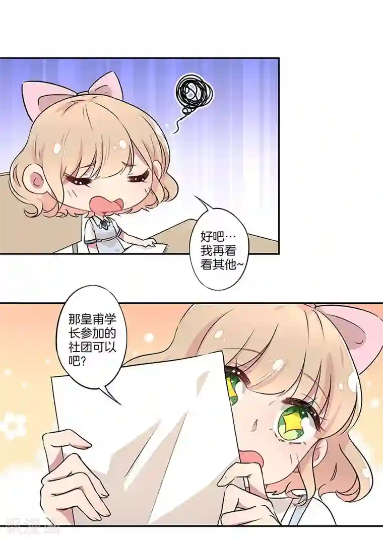 霸道校草的拽丫头第6话