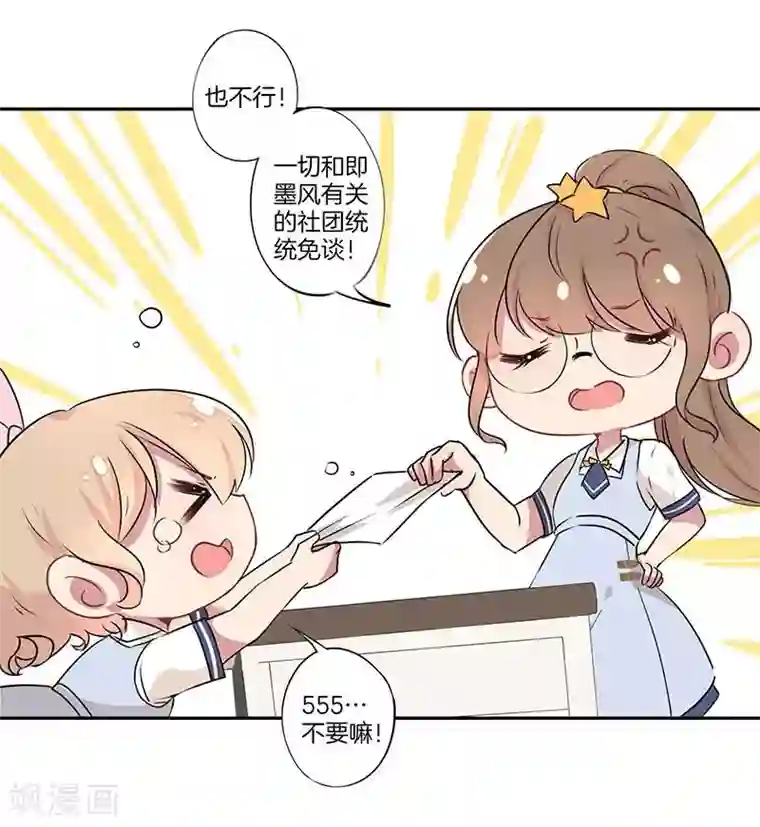 霸道校草的拽丫头第6话