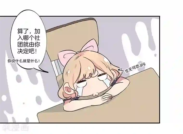 霸道校草的拽丫头第6话