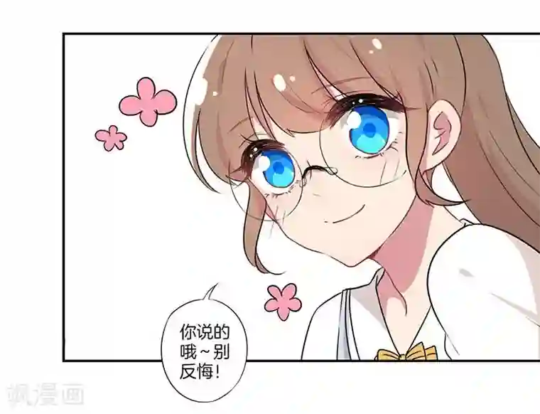 霸道校草的拽丫头第6话