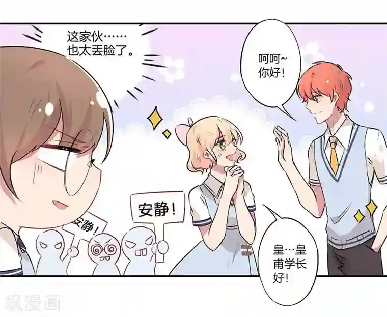 霸道校草的拽丫头第7话