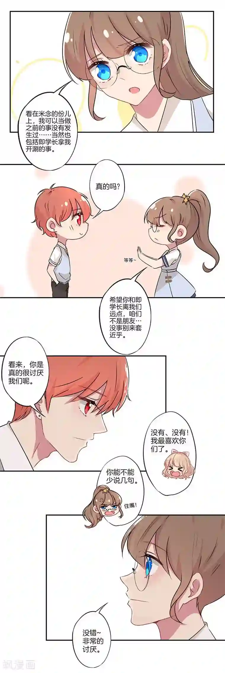 霸道校草的拽丫头第7话