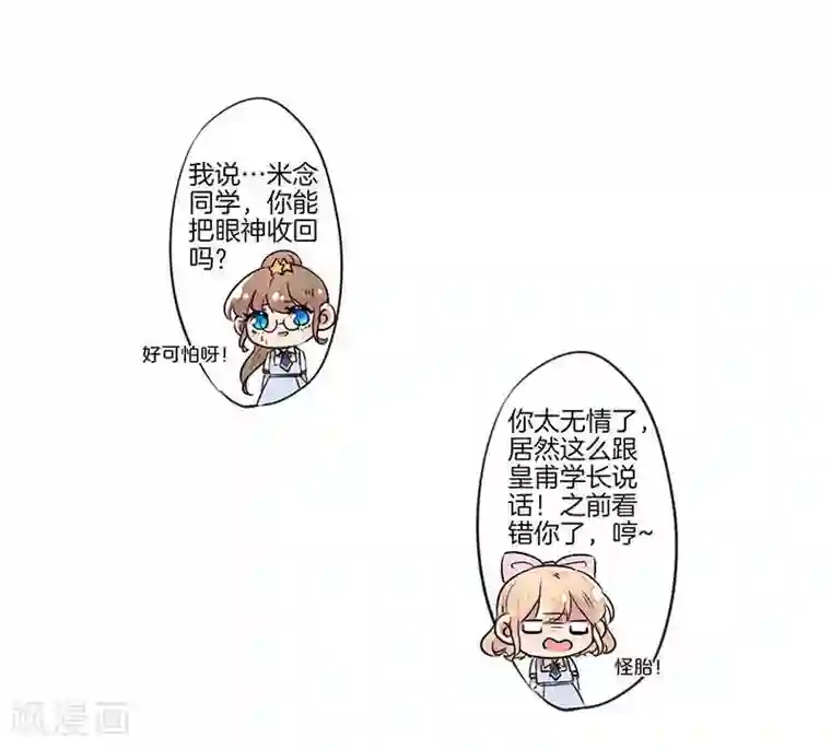 霸道校草的拽丫头第7话