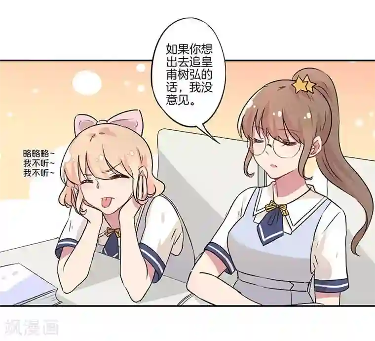 霸道校草的拽丫头第7话