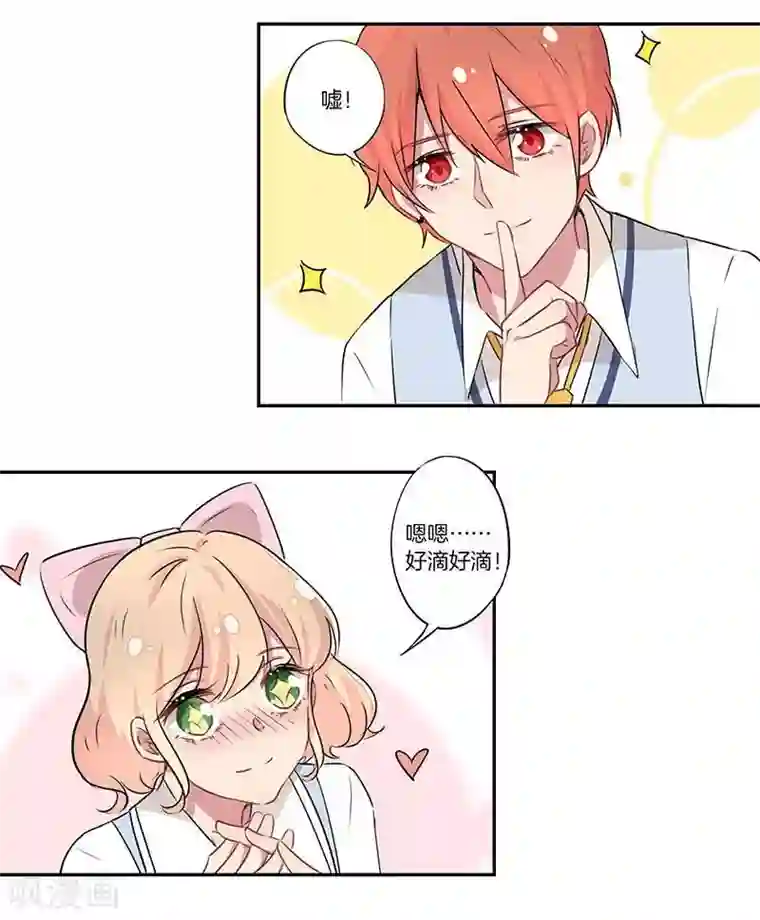 霸道校草的拽丫头第7话