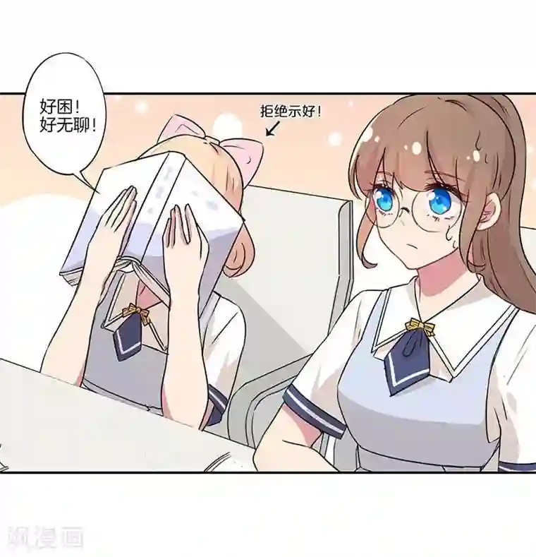 霸道校草的拽丫头第7话