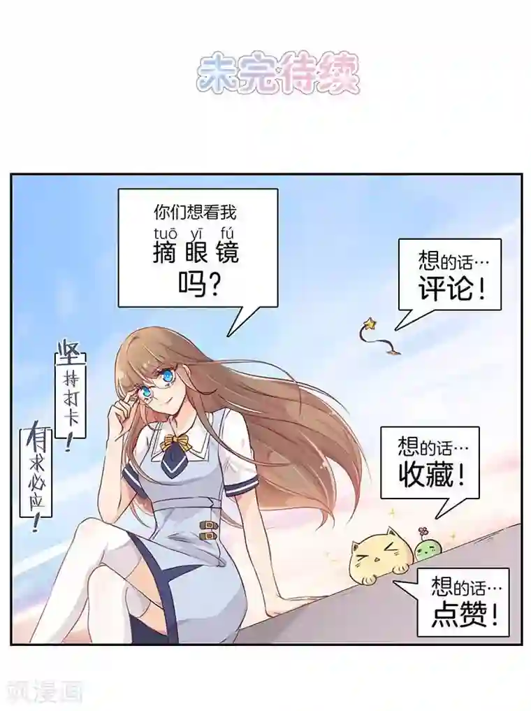 霸道校草的拽丫头第7话