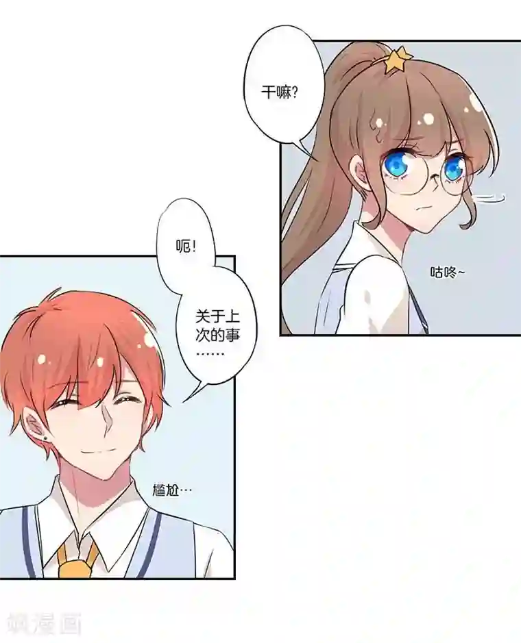 霸道校草的拽丫头第7话