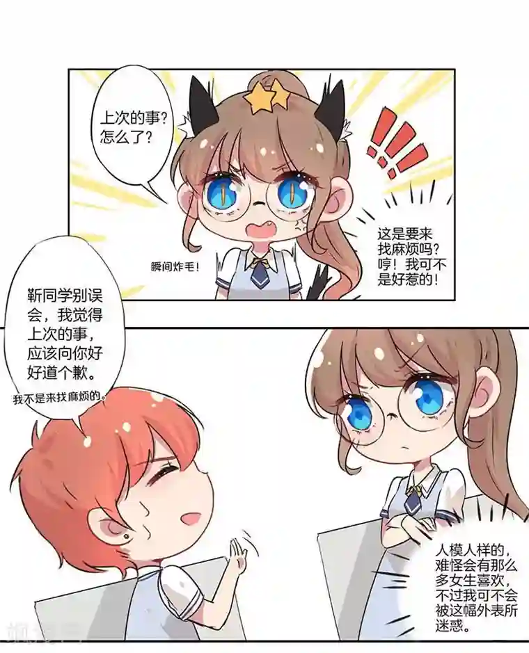 霸道校草的拽丫头第7话