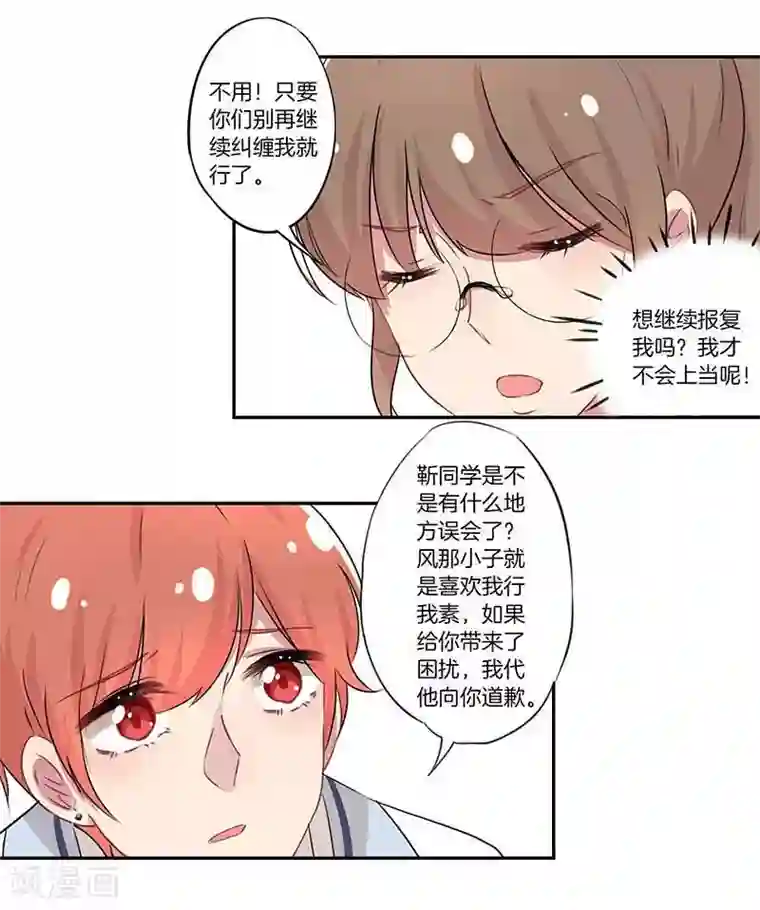 霸道校草的拽丫头第7话