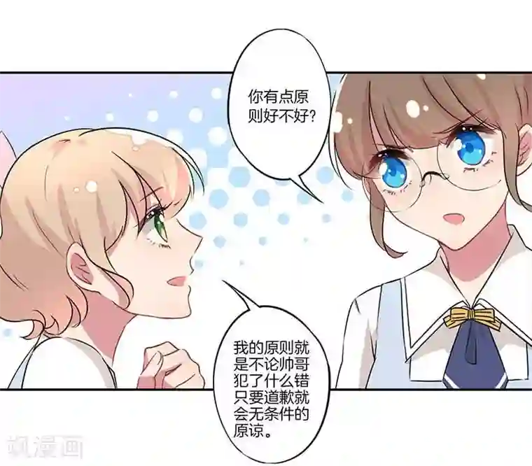 霸道校草的拽丫头第7话