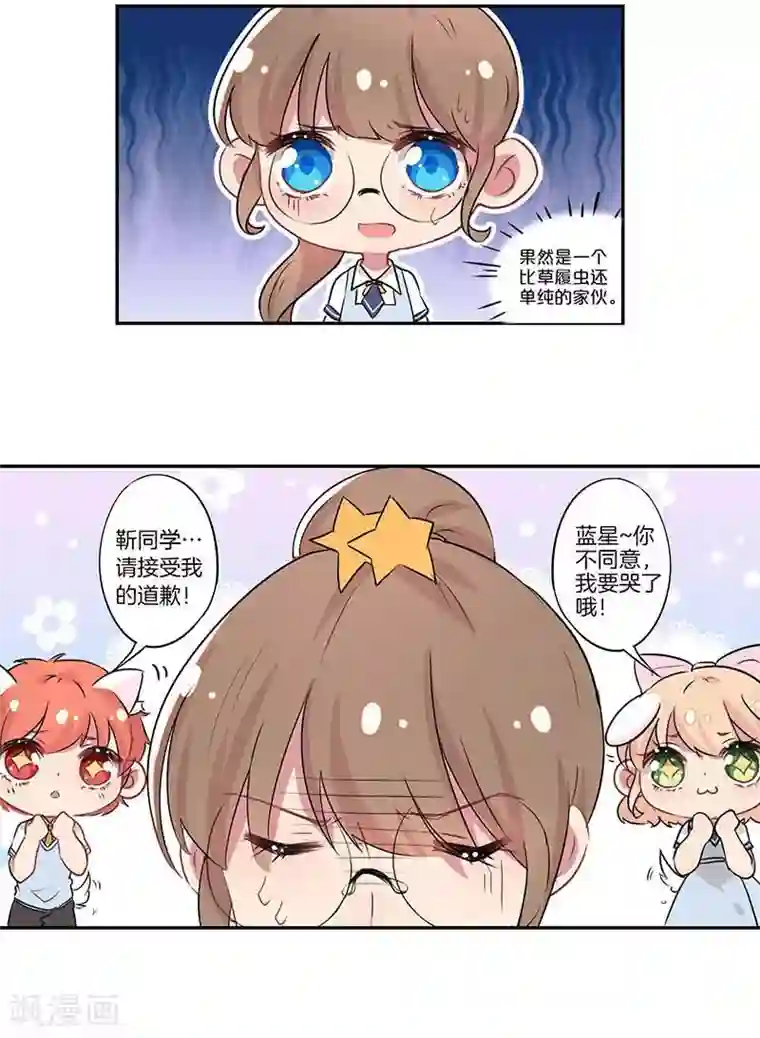 霸道校草的拽丫头第7话