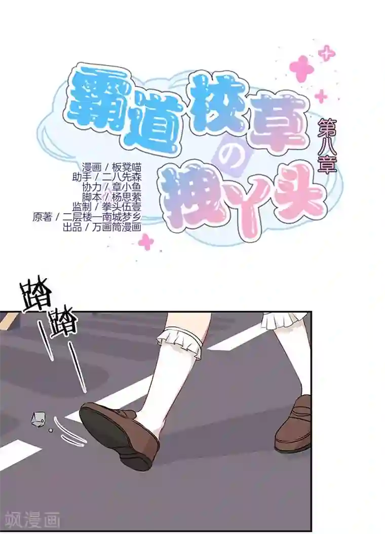 霸道校草的拽丫头第8话