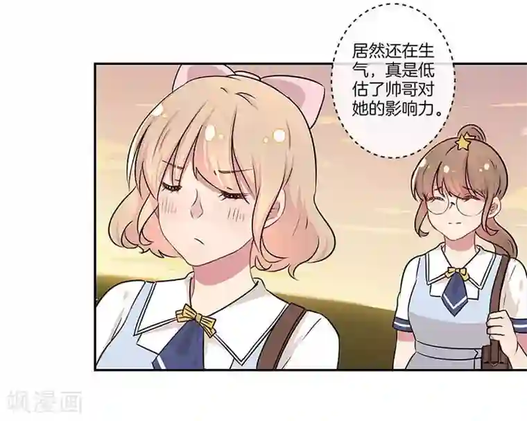 霸道校草的拽丫头第8话