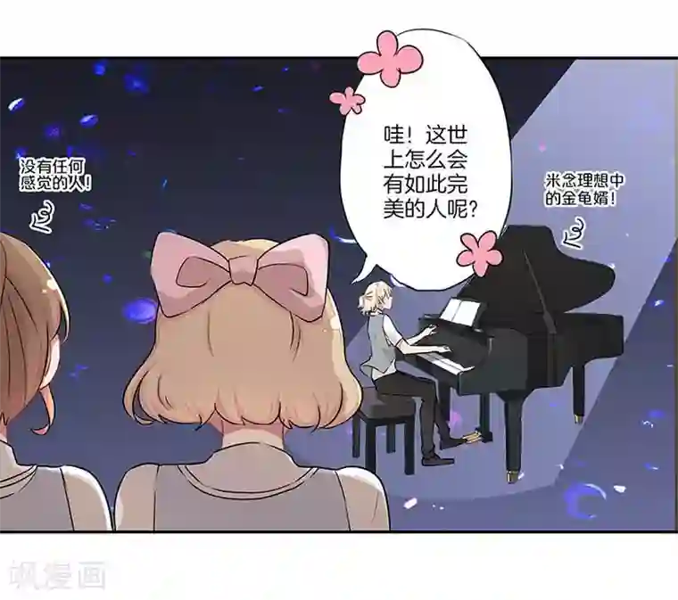 霸道校草的拽丫头第8话