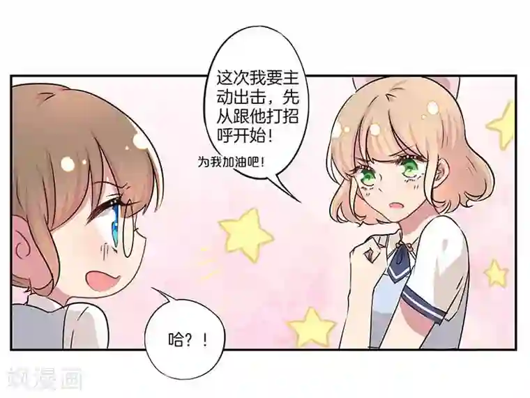 霸道校草的拽丫头第8话