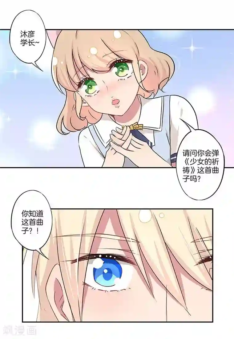 霸道校草的拽丫头第8话