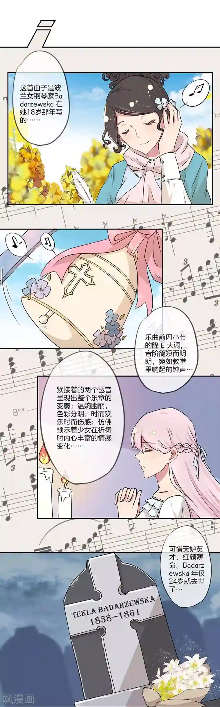 霸道校草的拽丫头第8话