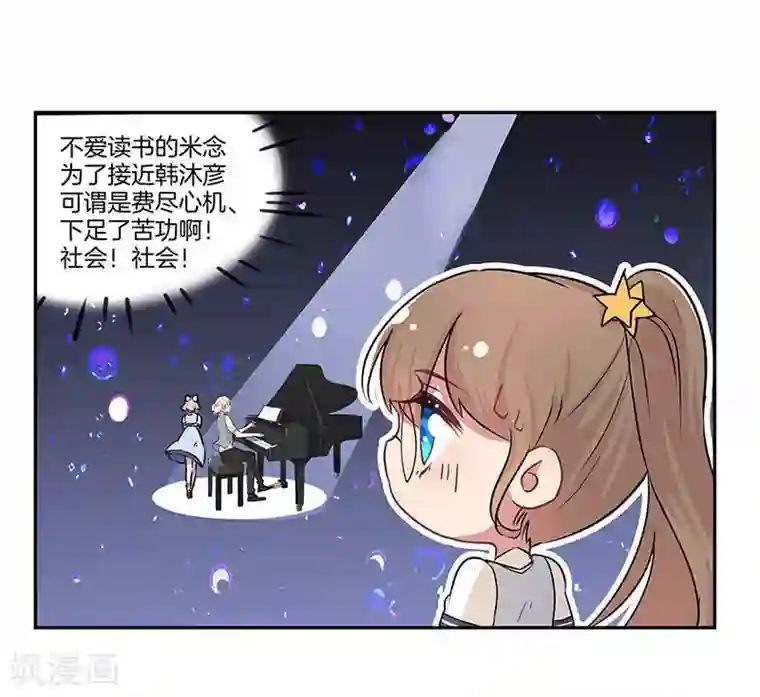 霸道校草的拽丫头第8话