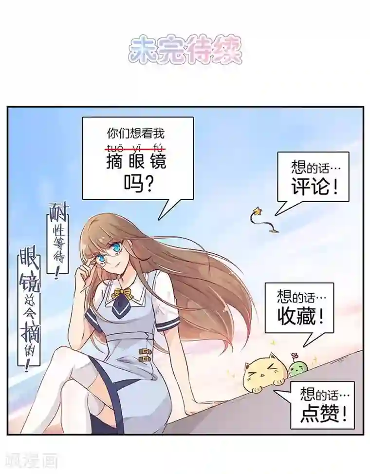 霸道校草的拽丫头第8话