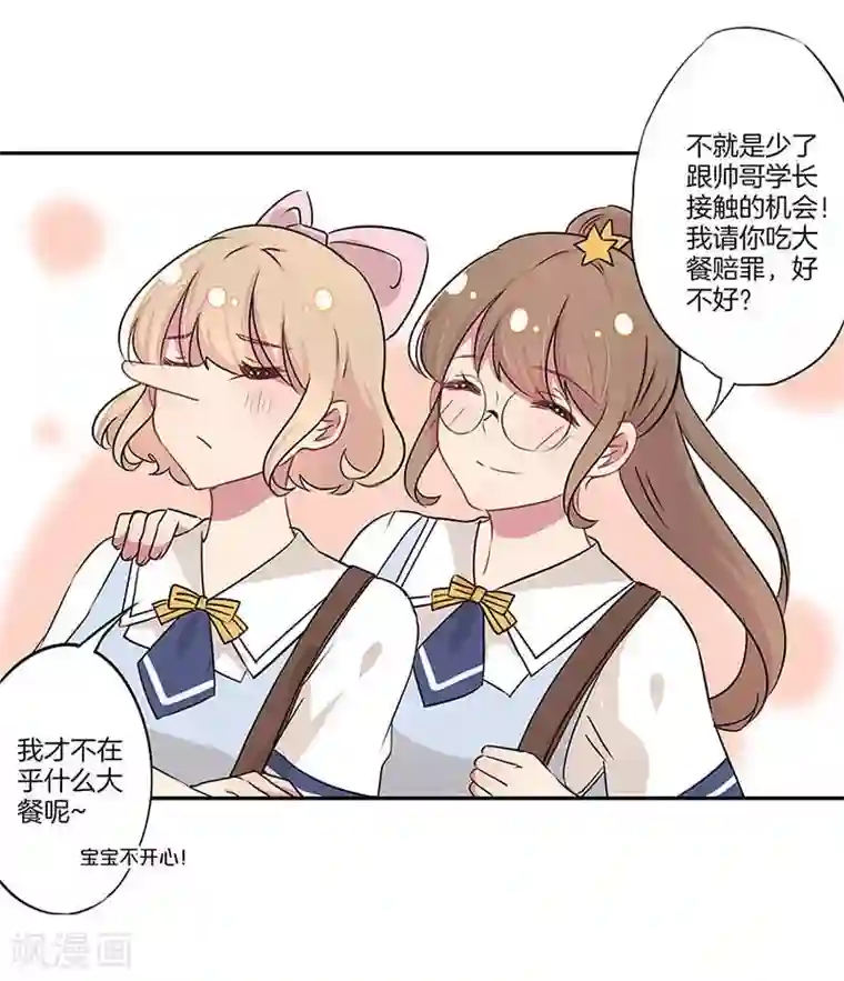 霸道校草的拽丫头第8话