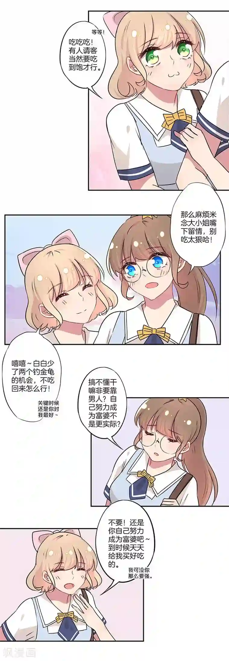 霸道校草的拽丫头第8话