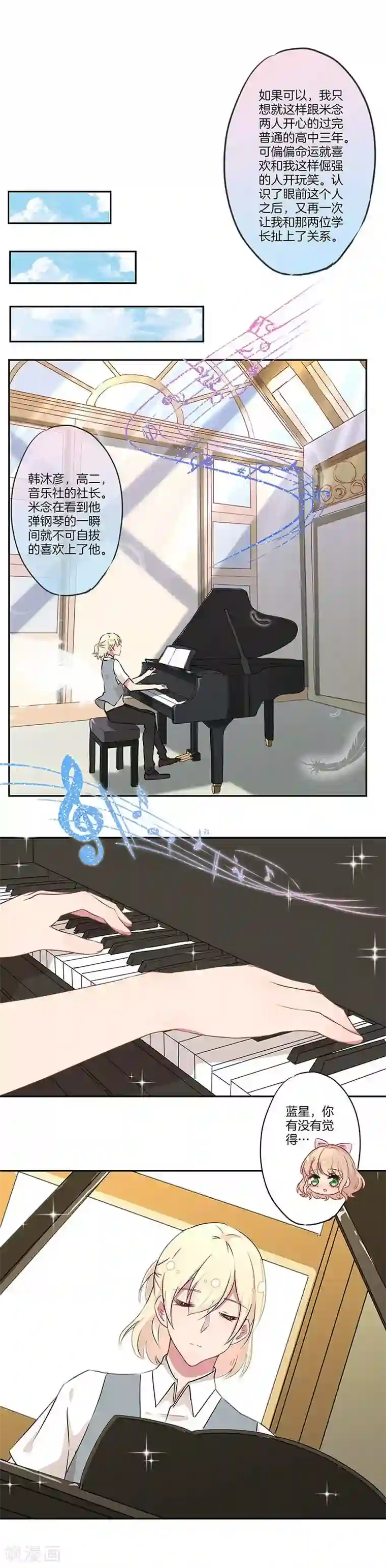 霸道校草的拽丫头第8话