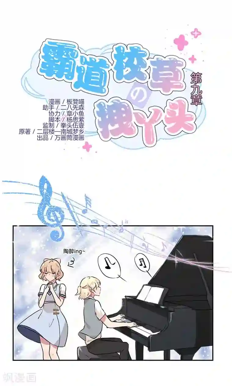 霸道校草的拽丫头第9话