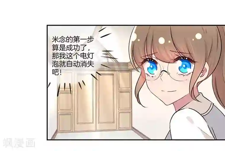 霸道校草的拽丫头第9话