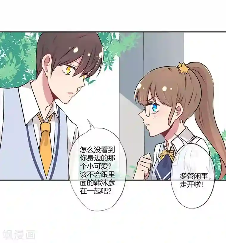 霸道校草的拽丫头第9话