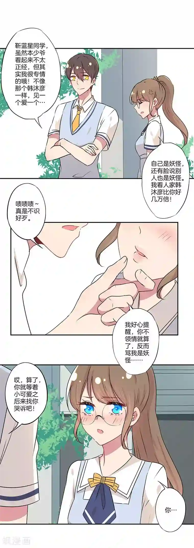 霸道校草的拽丫头第9话