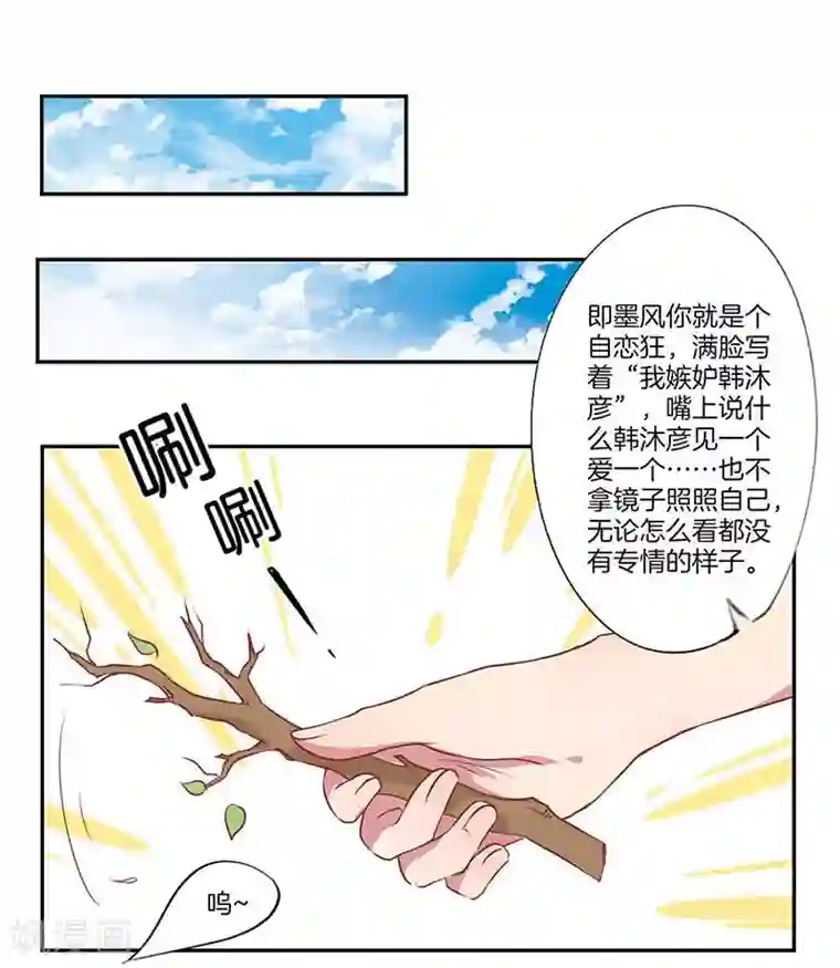 霸道校草的拽丫头第9话