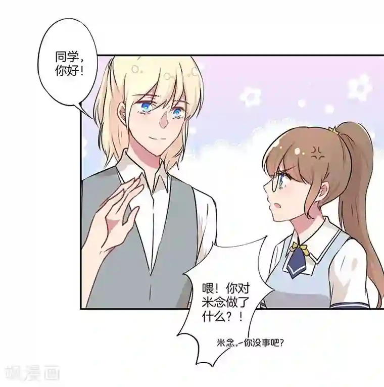 霸道校草的拽丫头第9话